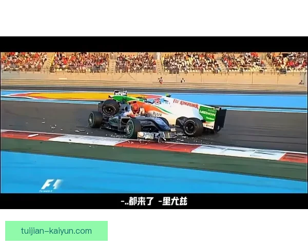 F1新赛季揭幕战激战正酣 多支车队争夺冠军宝座初现曙光